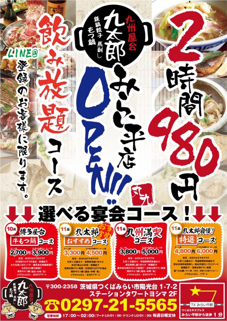 九州屋台九太郎 みらい平店